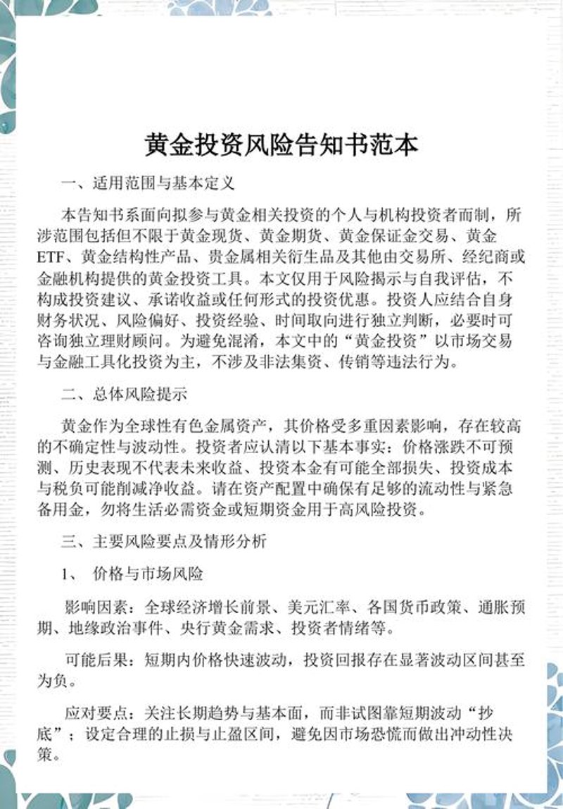 洞察未来：资产管理咨询行业的变革与趋势